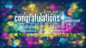 不忘初心，載譽(yù)前行！