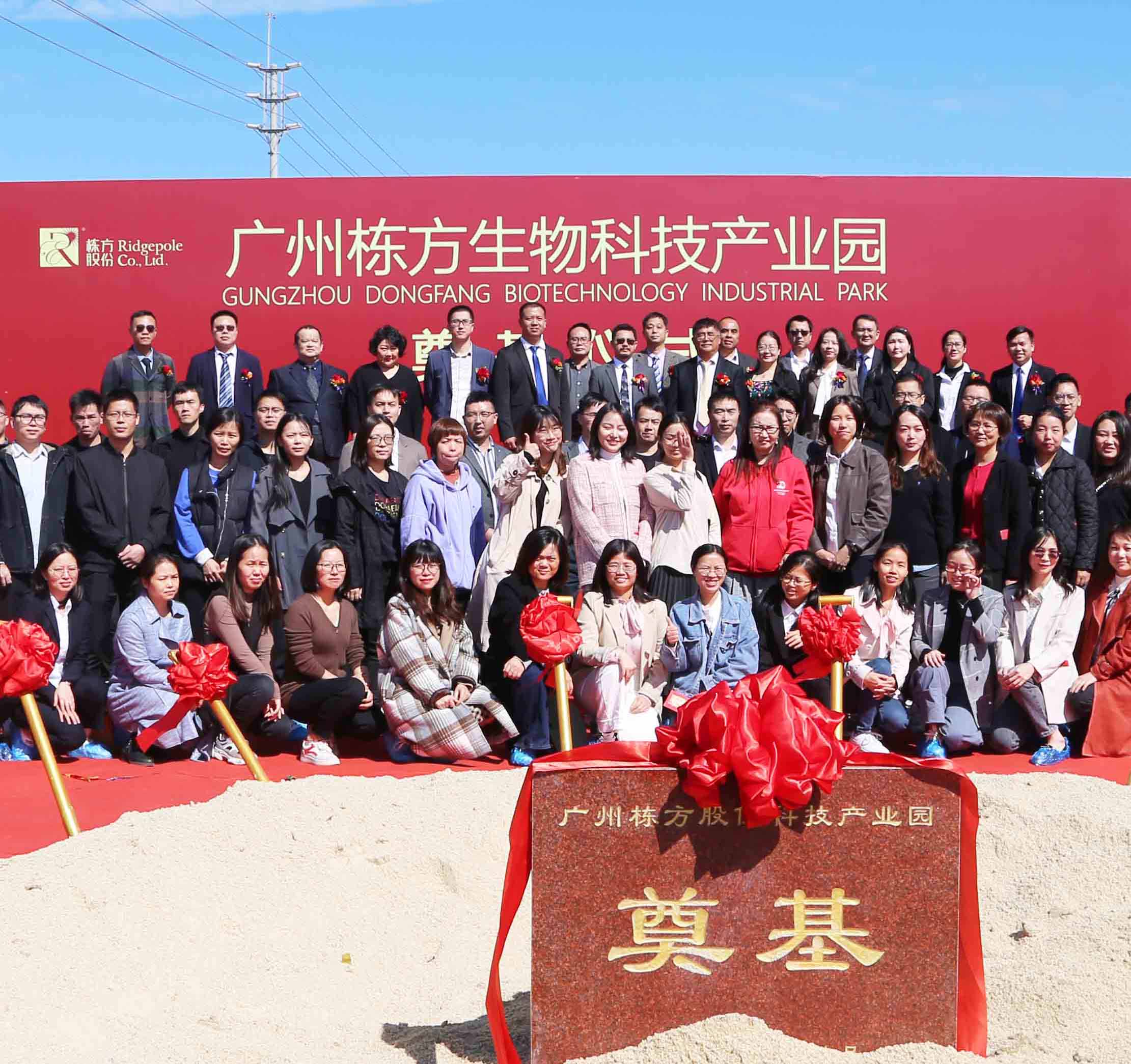 棟方股份生物科技產(chǎn)業(yè)園奠基儀式隆重舉行！